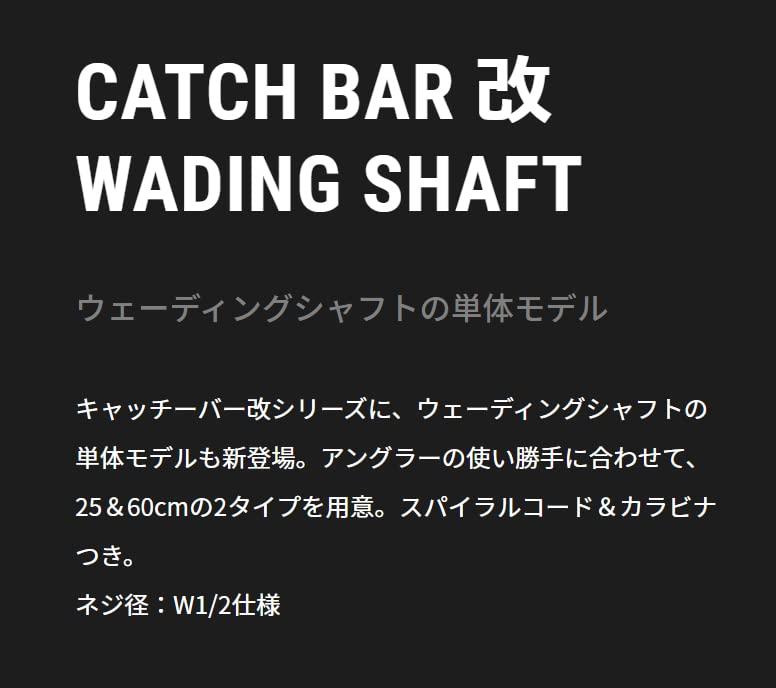 Tailwalk Tamanoe Catch Bar Kai Wading Shaft 60