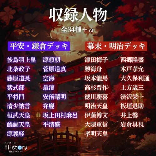 History Card Game Hi!story [Heist] Starter Deck Set: Heian/Kamakura Vs. Bakumatsu/Meiji (2-player, 15-20 Minutes, Ages 10 and Up)