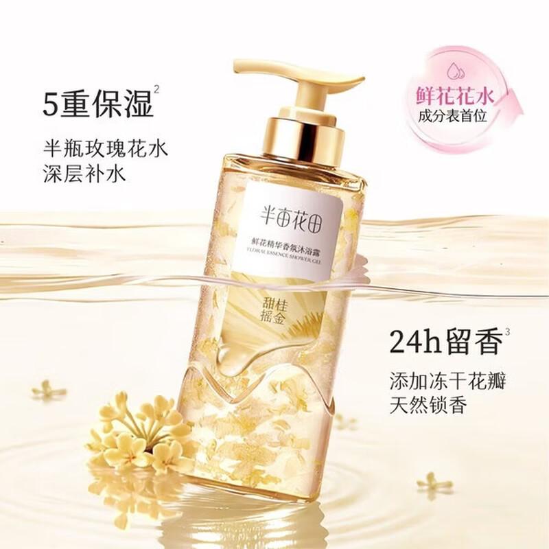 Ban Mu Hua Tian Osmanthus Fragrance Shower Gel