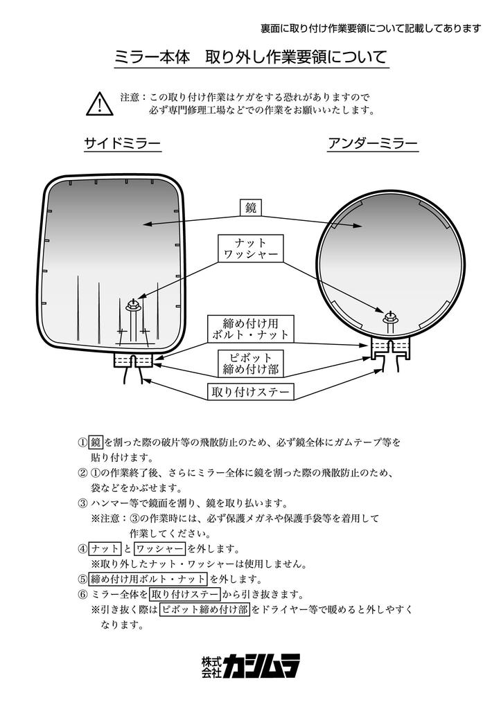 Kashimura H200 Hiace Under Mirror KU50-191 KU50-191