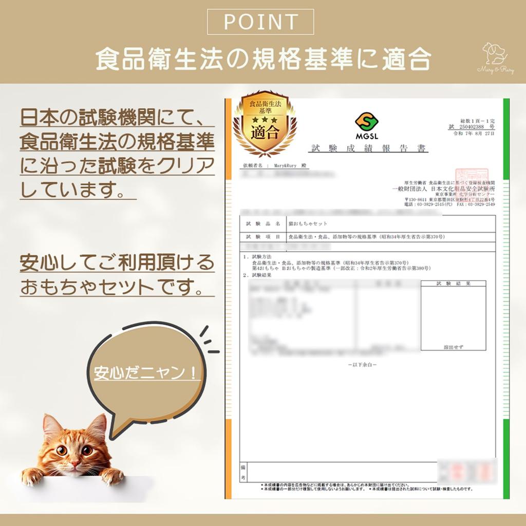 [Food Sanitation Law Compliant] 12-Piece Cat Toy Set Catnip, Ball, Feather, and Mouse (Saury Set)