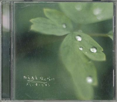 CD  - Neeneenaninani DON036 NOT ON LABEL Japan Obi New Age & Easy Listening Used