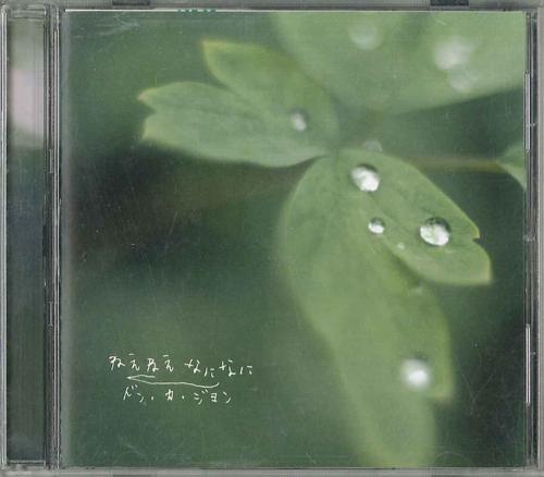 

CD - Neeneenaninani DON036 NOT ON LABEL Japan Obi New Age & Easy Listening Used