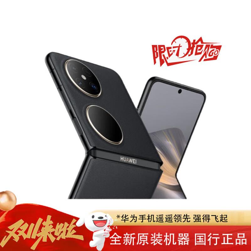 

HUAWEI Pocket 2 (CN version) 12GB+256GB