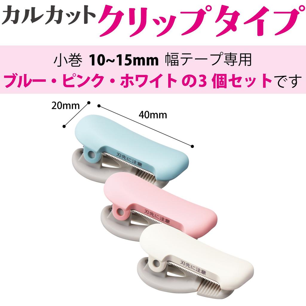 KOKUYO Masking Tape Calcut Clip for Set Cutter, Type, 10-15mm Widths, 3-color (T-SM400X3C)