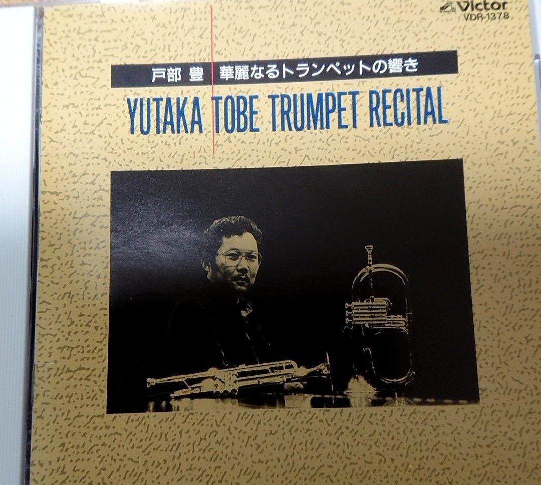 

[USED] Deleted on 12/2 Final price reduction Out of print! Yutaka Tobe: The splendid sound of the trumpet