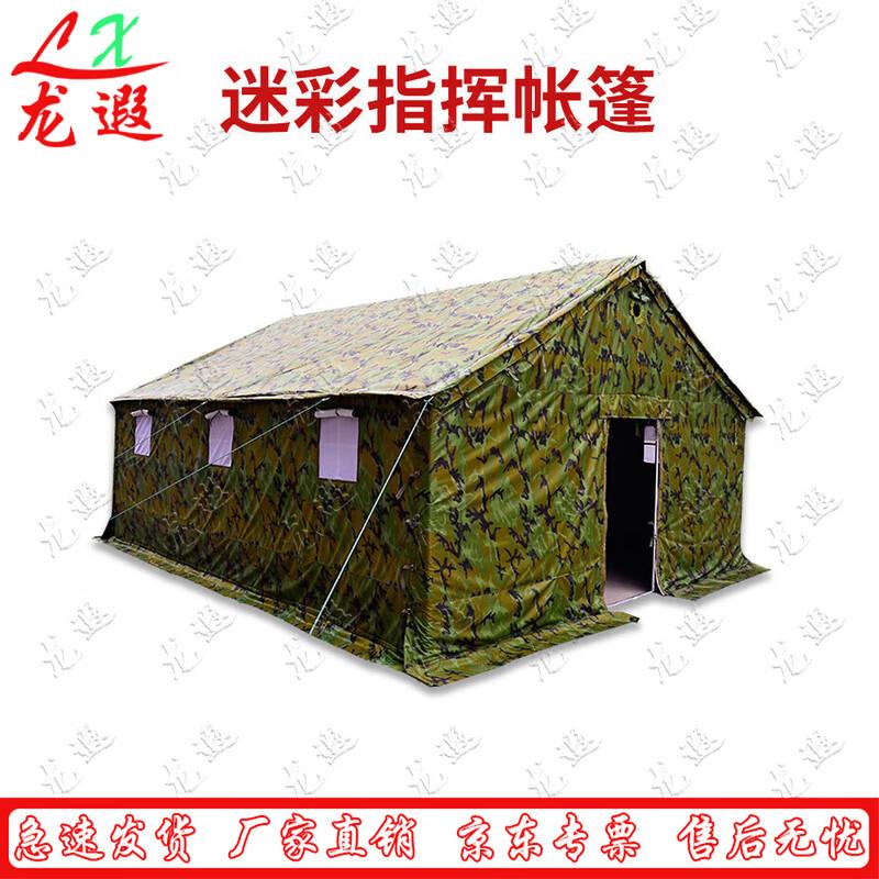 Longxia Camouflage Command Tent