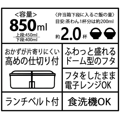 Skater Bento Box Silver Ion Ag+ Antibacterial Fluffy Packing Integrated 2 Tiers 850ml Retro French BK PALW9AG-A