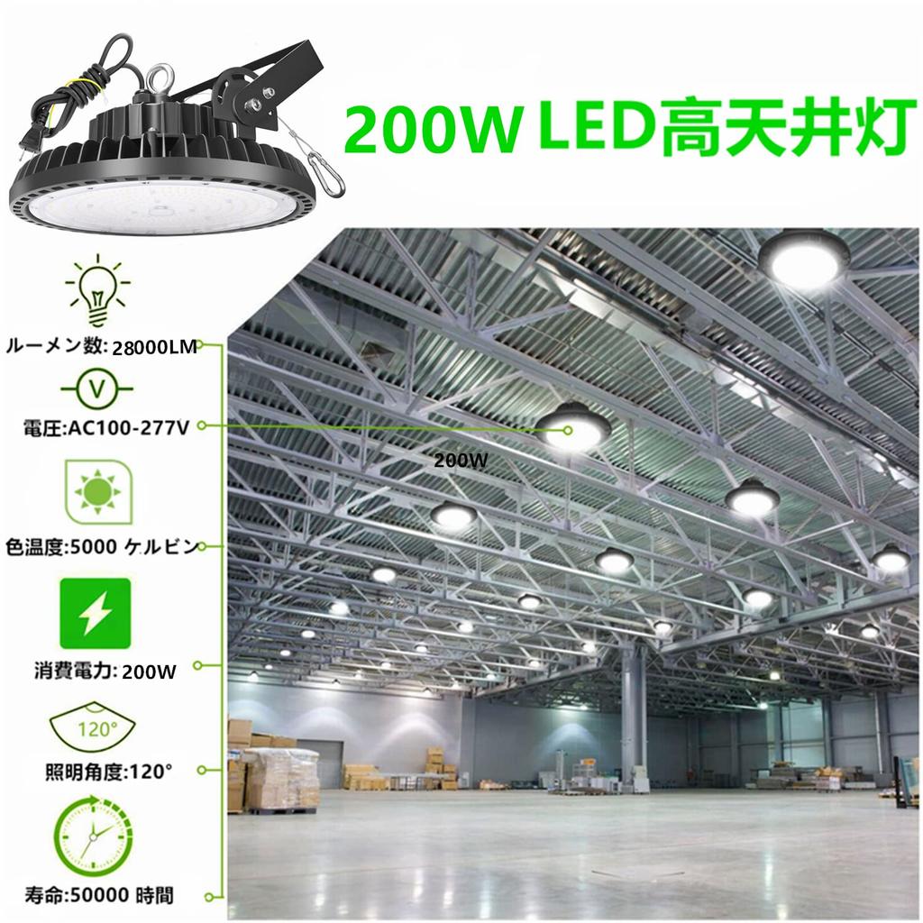 200W LED High Bay Light Wiring Plug 5000K Daylight White 28000LM To a 2000W Mercury Vapor LED High Bay Light IP65 Waterproof and Dustproof LED