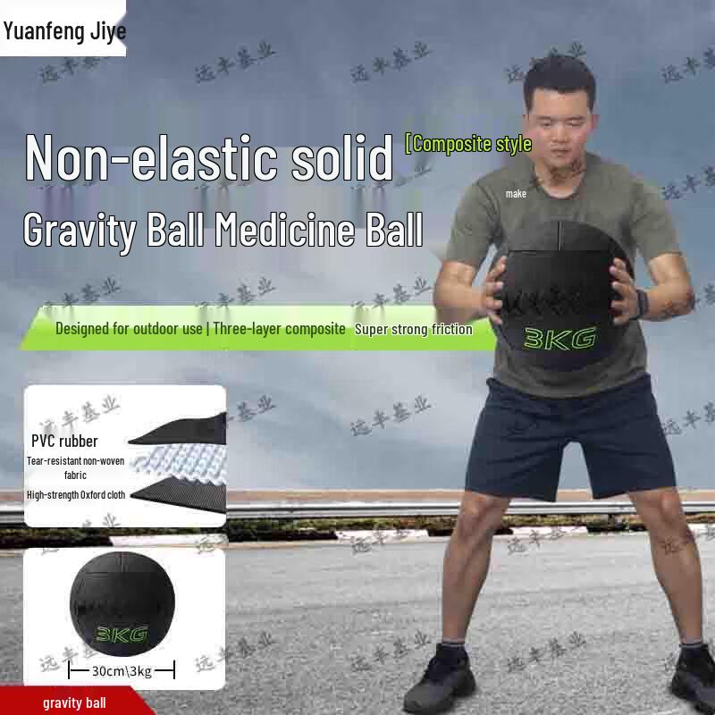 Yuanfeng Jishi Composite Non-Elastic Medicine Ball