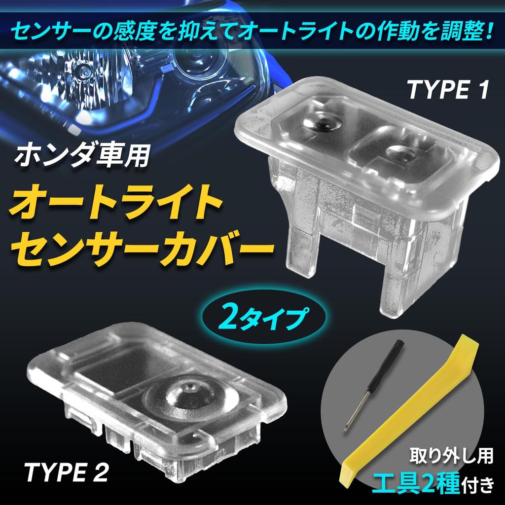 Nishihaya Honda Auto Light Sensor Cover, General Purpose, Translucent, Clear White, Conlite Sensor, Tool Included