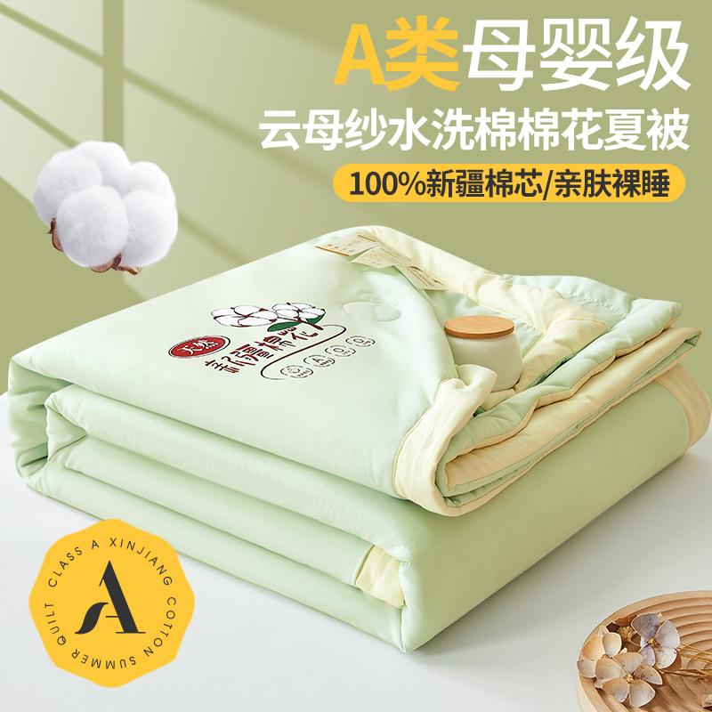 Xinjiang washed cotton, cotton, summer quilt, student dormitory, summer cool, air-conditioned, single person machine washable, summer thin quilt