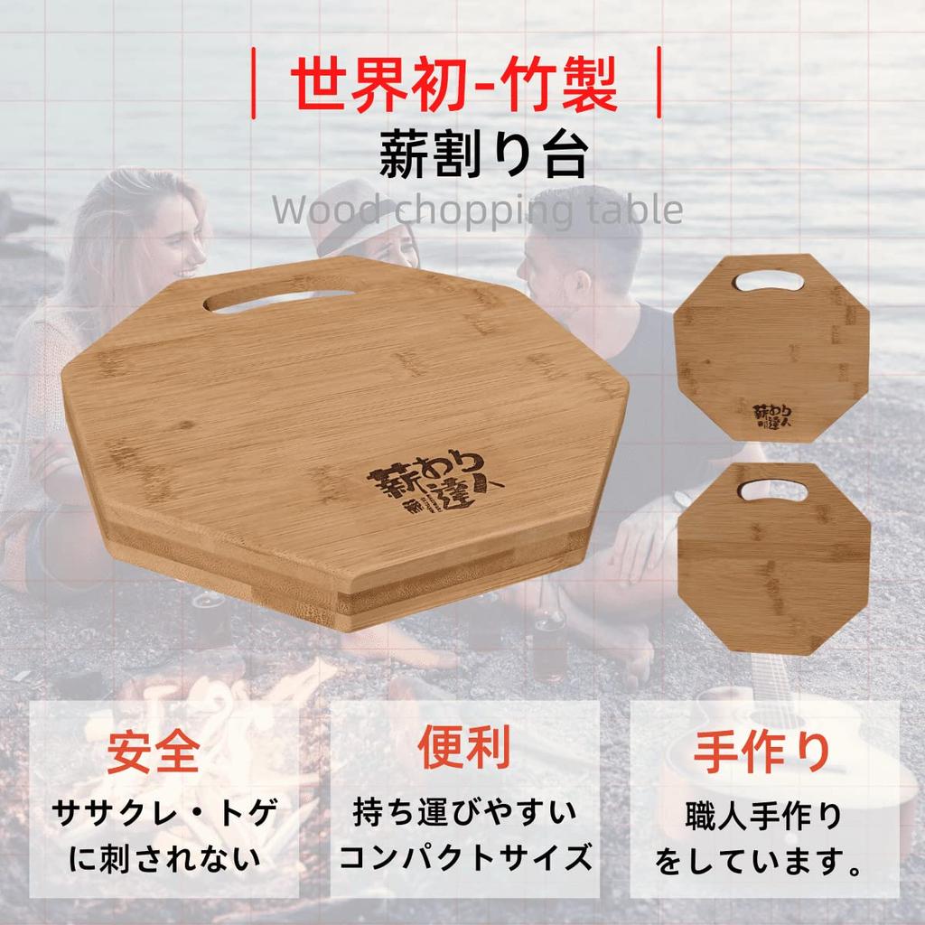 [Firewood Master] Octagonal Bamboo Firewood Splitting Rack with Oil Finish, Ideal for Camping, Batoning, Bushcraft, and As a Storage Mat