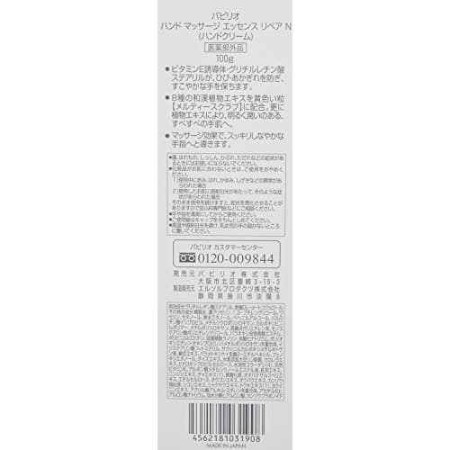 Papilio Hand Massage Essence Repair N