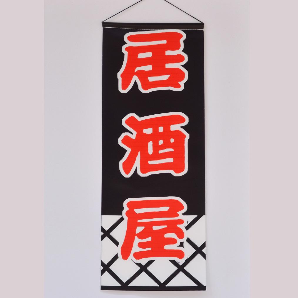 Japanese Izakaya Noren Curtain, Open Sign Sake Bar Hanging Flag Restaurant Doorway