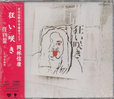 CD NOBUYASU OKABAYASHI - Kuruizaki TOCT687475 TOSHIBA 1992 Japan ObiJapanischer Pop/Rock Gebraucht
