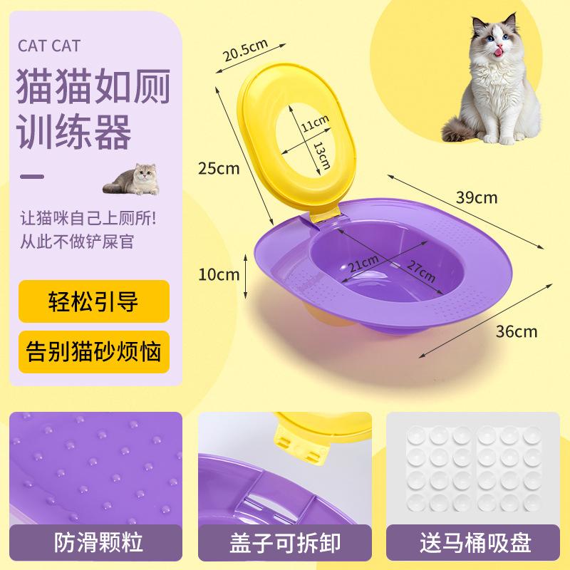 

Cat Toilet Training Kit Basic Type Reusable Cat Litter Box Anti-Odor Pet Toilet Seat for Pet Potty Training with 2 Suction Cups