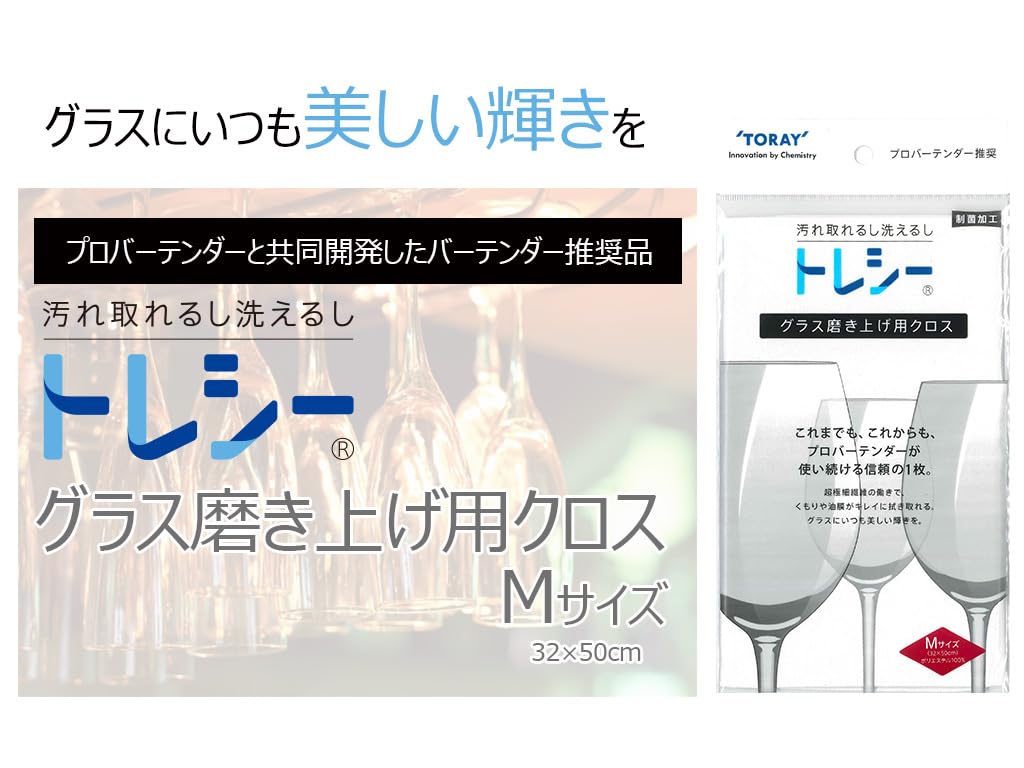Glass and dish cloth recommended by professional Glass Polishing Made in Japan 32 x 50 [Bulk Purchase] bartenders. Micro-polished "Toraysee Cloth" (4,