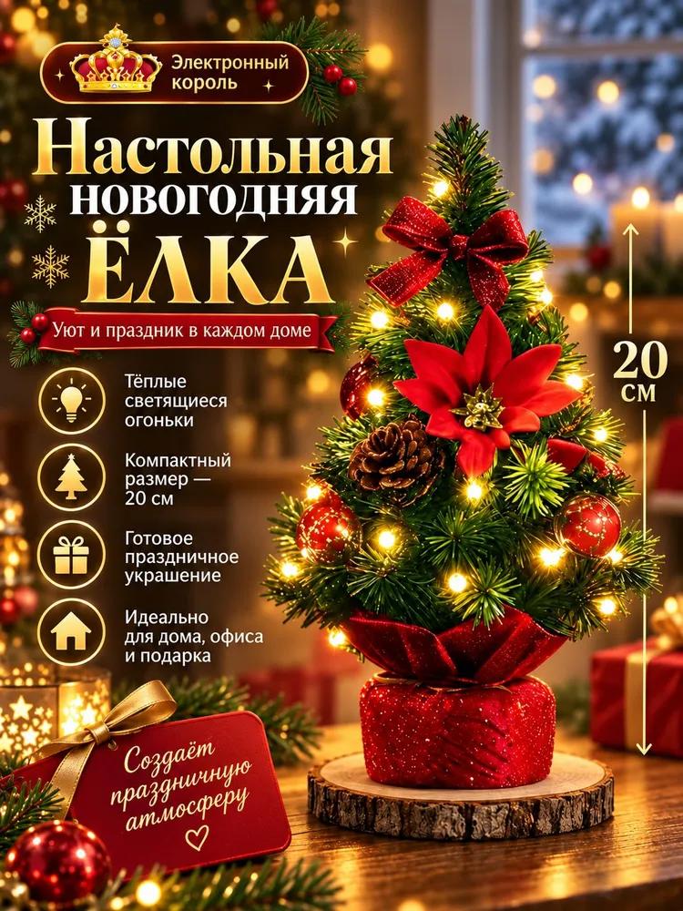Artificial Christmas tree 20.02 cm plastic cones on branches, with table decorations