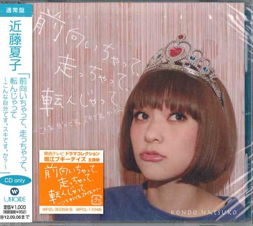 

CD NATSUKO KONDO Mae mukai cha te hashi cha te k WPCL11048PROMO WARNER Japan Obi Japanese PopRock Used