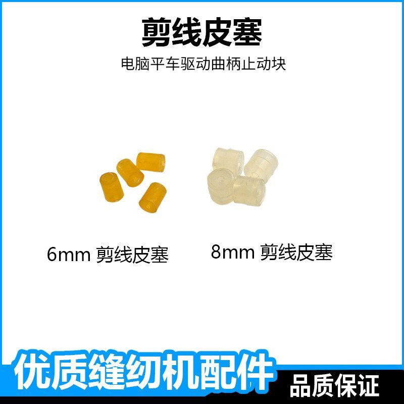 Thread Trimmer Buffer Pad Knife Holder Crank Leather Cutter Knife Holder Plastic Shock-Absorbing Pad Synchronized Sewing Machine Anti-Vibration Block