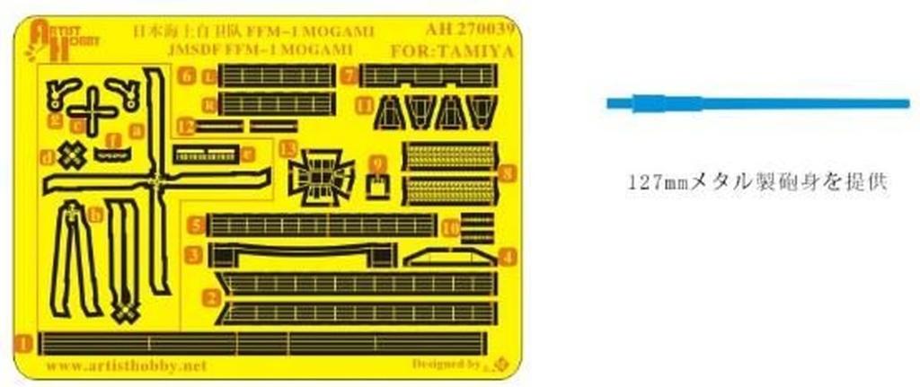 Artist Hobby JMSDF Defense Force Mogami Detail Up Set Plastic Model Parts AHLAH270039 1/700 FFM-1 (for Tamiya)