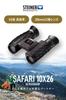 Steiner Safari UltraSharp 10x26 Fernglas mit NBR-Gummi-Ummantelung Ideal für und Naturbeobachtung Langlebige Panzerung, Wasserdicht, Beschlagfest,
