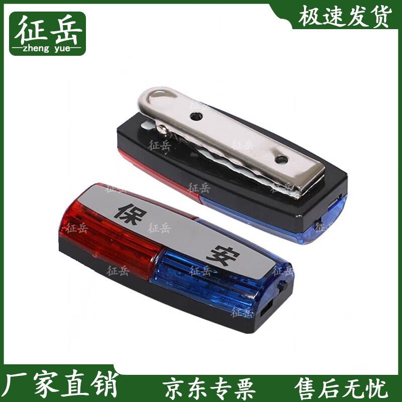 Zhengyue 2nd Gen Red Blue Shoulder Warning Light