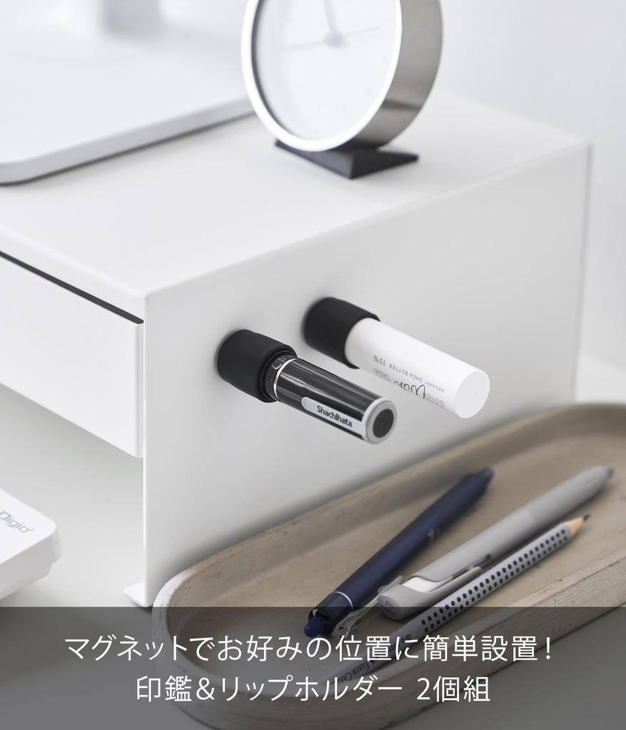 Yamazaki Magnet Seal and Lipstick Holder Set of 2 Black W2.1×D2.1×H2.3cm