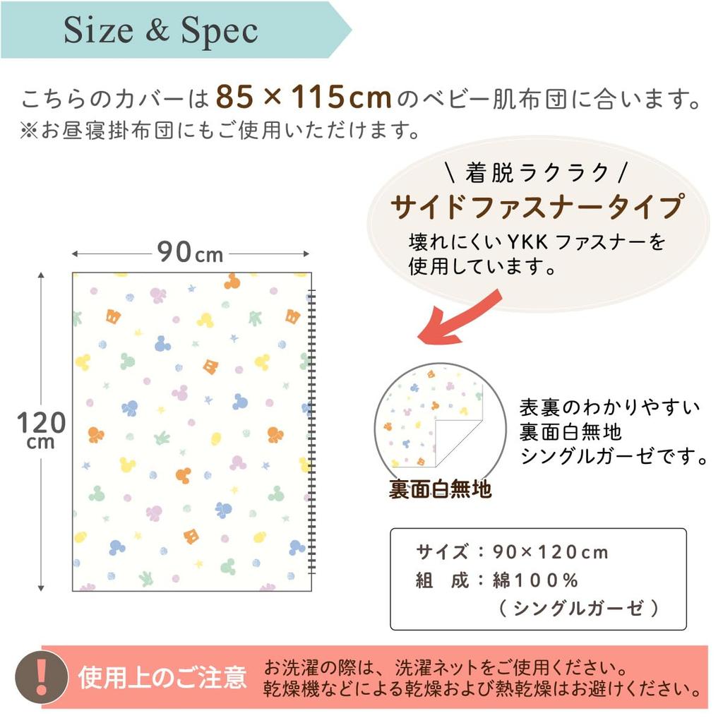 un doudou Made in Japan Baby Duvet Gauze Disney Mickey Cover, 90x120cm, Material, Icon, 100% Cotton, NZ6571-E