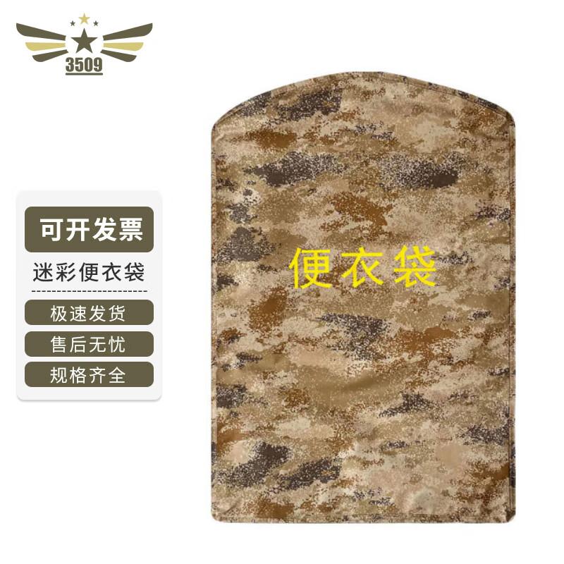 Military Style Camouflage Garment Storage Bag