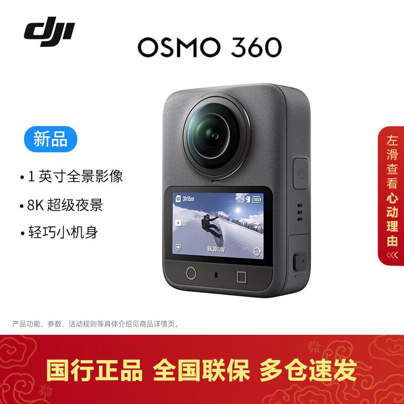 

DJI Osmo 360 Panorama Action Camera with 105GB Memory Set (CN version)