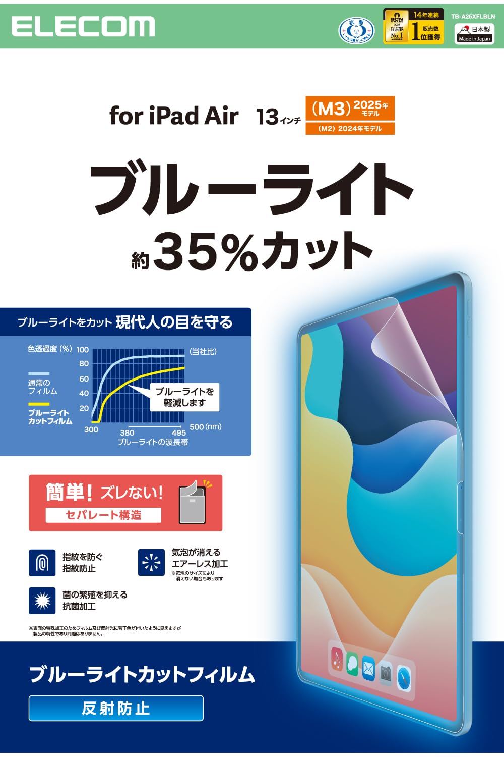 

Elecom Специальный клей для iPad Air 13 дюймов, блокирующий синий свет, чтобы уменьшить образование пузырьков воздуха и обеспечить защиту (М3/М2) 2025/2024 Пленка, Антибликовая, Вырезанная,