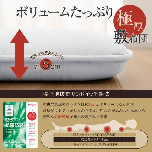 Extra-thick 10cm five-layer double futon mattress pad with TEIJIN Mighty Top filling. Antibacterial, odor-resistant, mildew-resistant, dust mite-resis