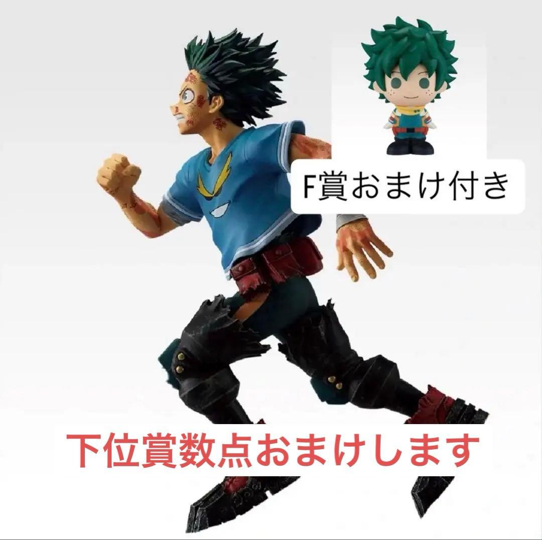 Same-day shipping. One lottery My Hero Academia C Prize Izuku Midoriya F included.