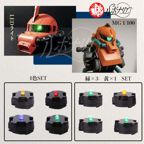 Rubonarie MG 1/100 LED Unit Gunpla 4-Color Gundam Parts (3 Green, 1 Yellow)