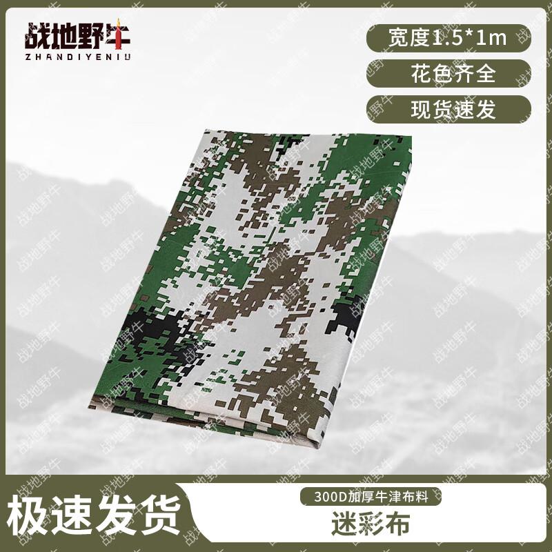 Battlefield Bison Camouflage Fabric Roll
