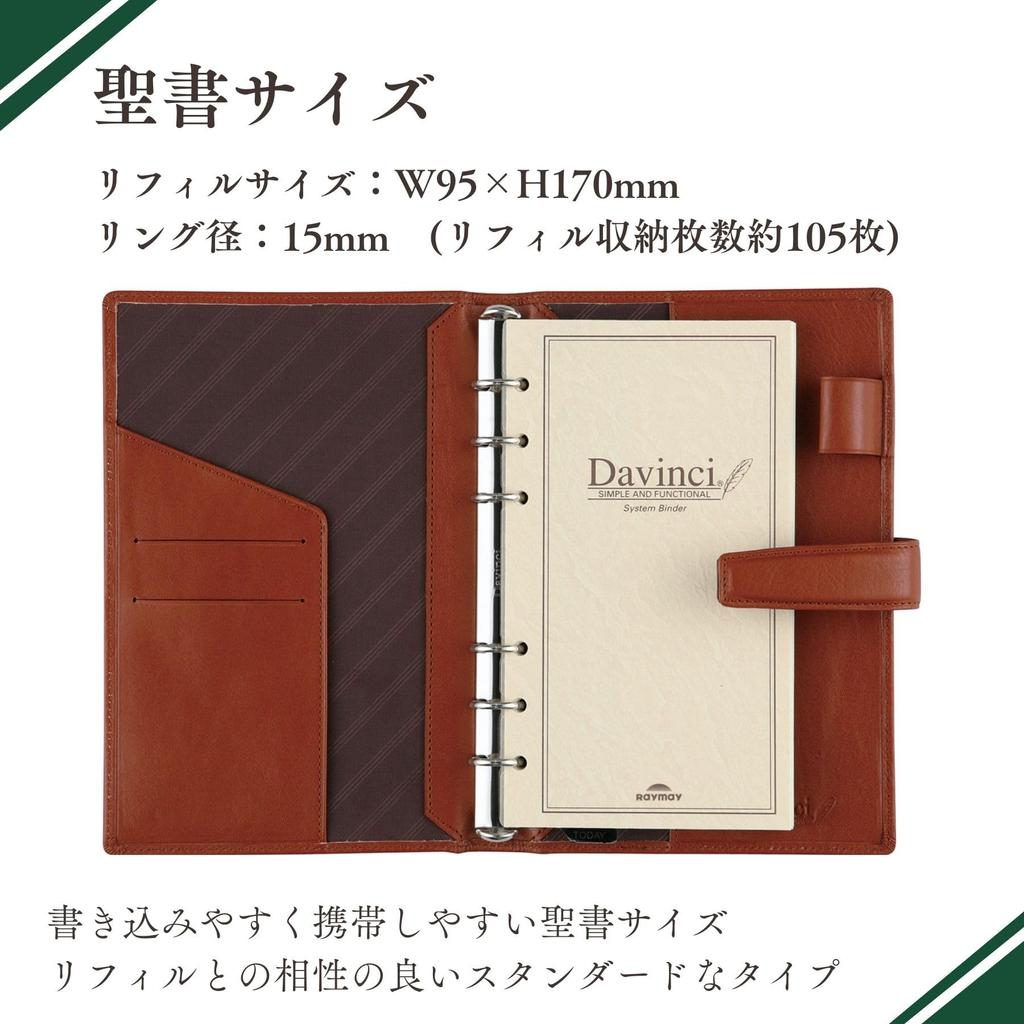 Raymay Fujii System Organizer Da Vinci Standard Bible Brown DB3006C