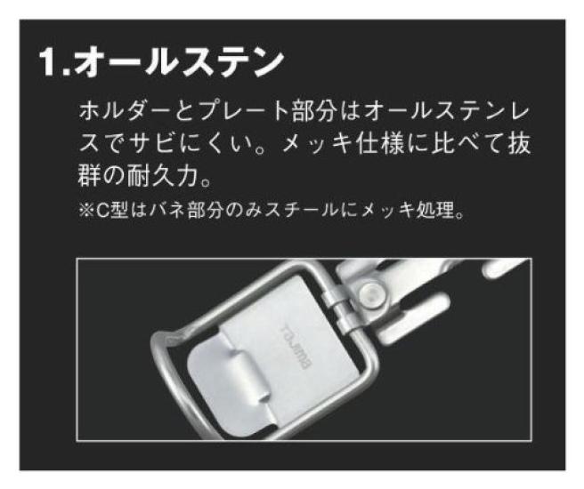 Tajima Tool Holder Extra Thick Stainless Steel D Type AW-SKHD