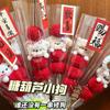 Popular Twist Stick Candied Gourd Puppy Bouquet Handmade DIY Material Package for Girlfriend Girlfriend DIY Handmade Gift