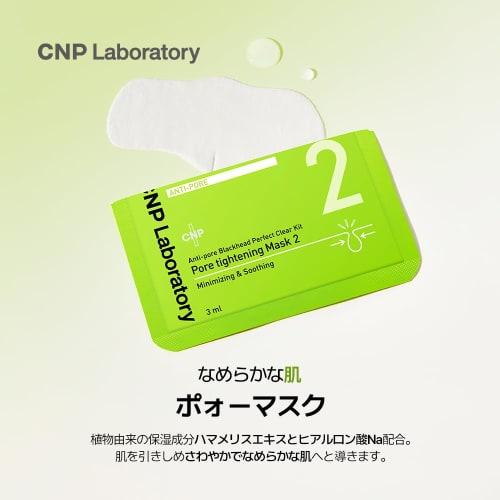 CNP Blackhead Clear Kit 10 Servings Nose Pack Pore Pack Corner Plug Hypoallergenic CNP Laboratory Korean Cosmetics