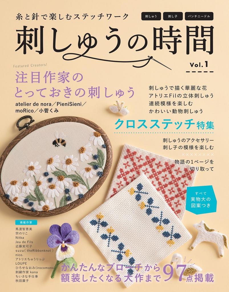 Embroidery Time Boutique Series vol.1 (Lady no.8590)