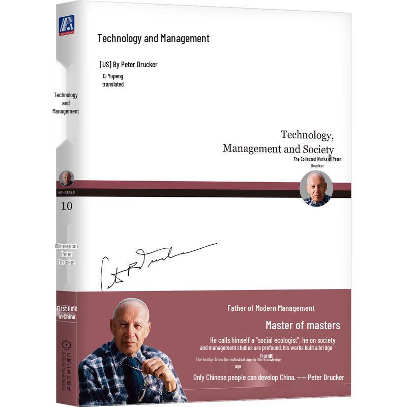 Technology and Management by Peter Drucker