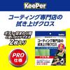 Keeper Coating Specialty Wiping Set of 15011 Cloths, 2,