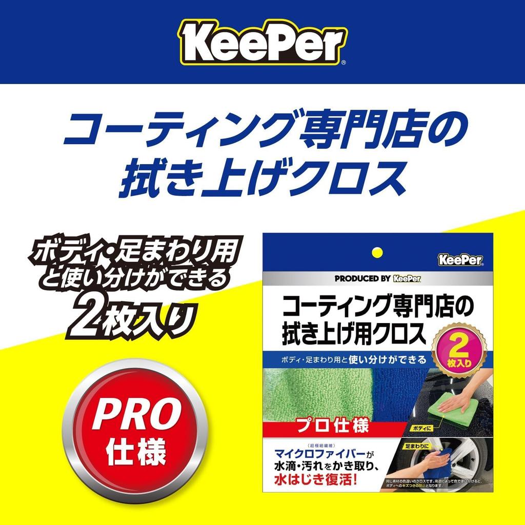 Keeper Coating Specialty Wiping Set of 15011 Cloths, 2,