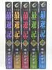 Saiyuki Bunko Edition Comic Volumes 1-5 Set (ID Comics ZERO-SUM Comics)