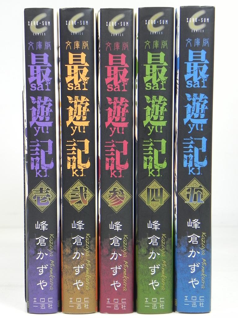 Saiyuki Bunko Edition Comic Volumes 1-5 Set (ID Comics ZERO-SUM Comics)