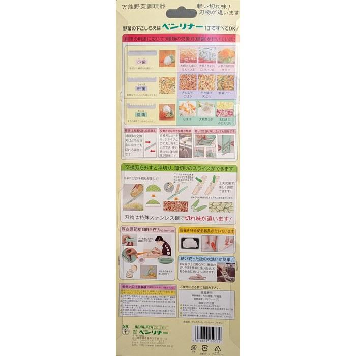 [Benri-na] Classic All-Purpose Vegetable Cutter (Blister Pack) Ivory, with 3 Blades