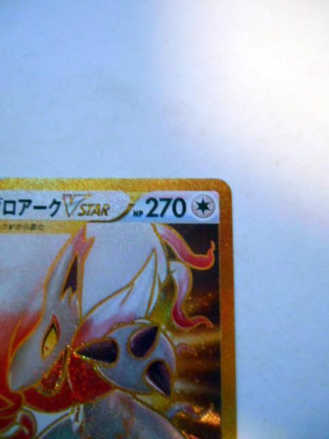 Pokémon TCG s10a Dark Phantasma Jade Zoroark V STAR UR