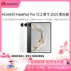Huawei MatePad Pro 12.2-inch 2025 Tablet (CN version)